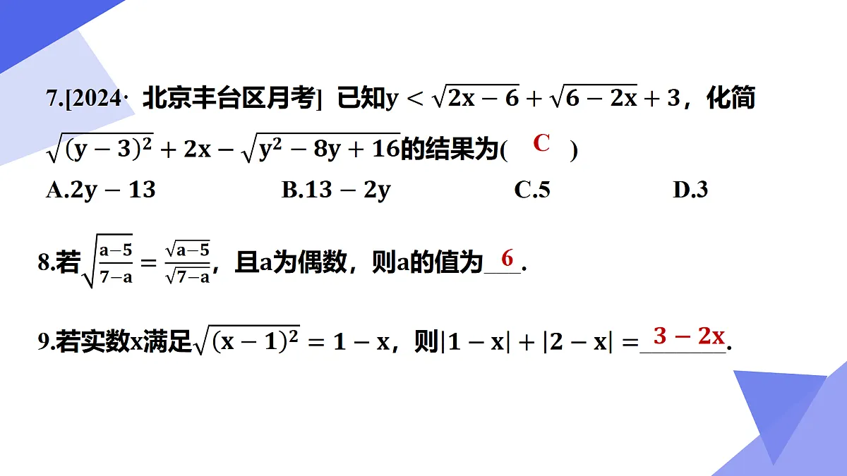 专题01+二次根式（考点串讲，6考点+2专项突破+6易错）2025学年八年级数学下学期期末考点大串讲 课件第7页