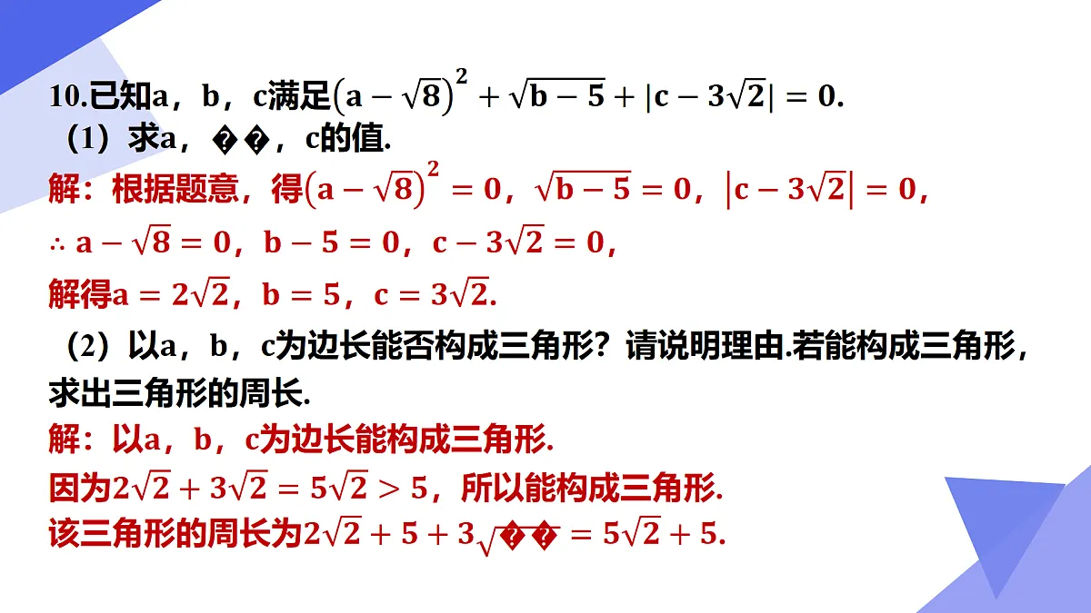 专题01+二次根式（考点串讲，6考点+2专项突破+6易错）2025学年八年级数学下学期期末考点大串讲 课件第8页
