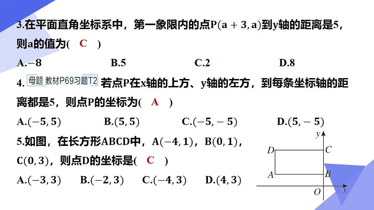 专题02+平面直角坐标系（2突破+5新考向+4易错）2025学年八年级数学下学期期末考点大串讲 课件第7页