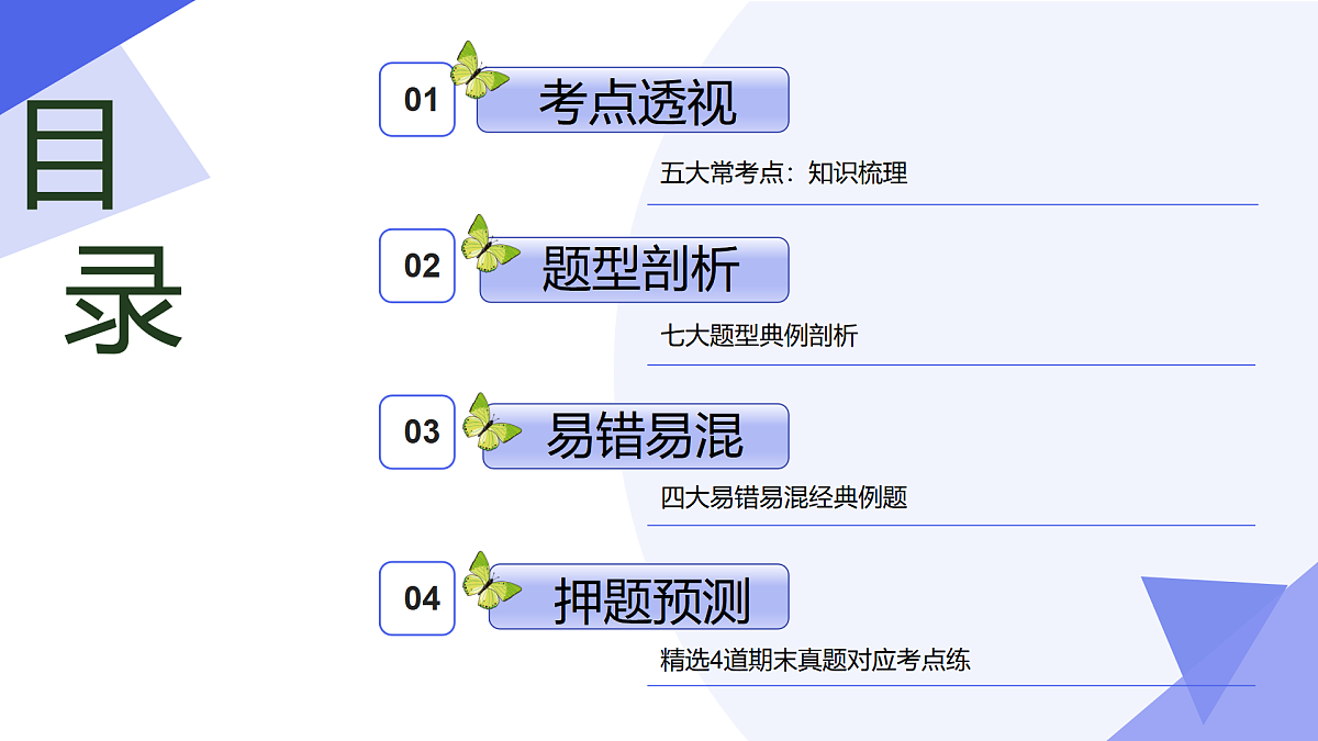 专题02+一元二次方程（7大题型突破+4大易错剖析）2025学年八年级数学下学期期末考点大串讲 课件第2页