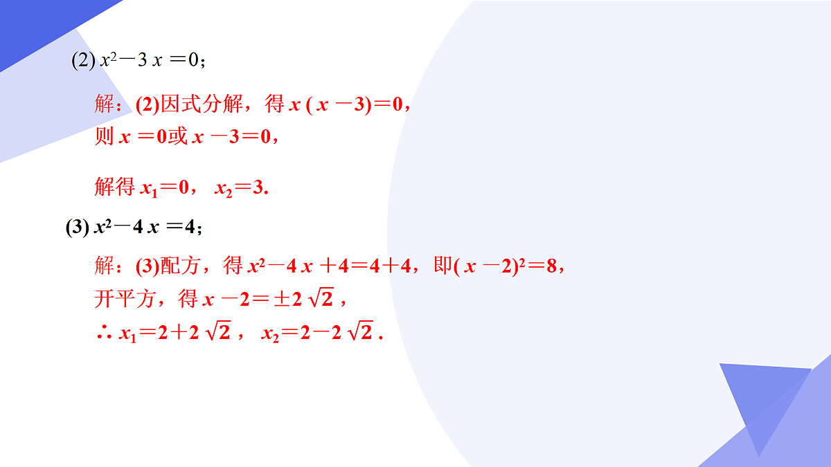 专题02+一元二次方程（7大题型突破+4大易错剖析）2025学年八年级数学下学期期末考点大串讲 课件第8页