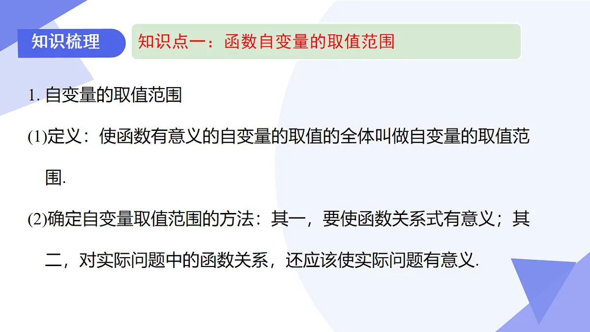 专题03+函数&一次函数（3专题突破+5易错）2025学年八年级数学下学期期末考点大串讲（冀教版） 课件第4页