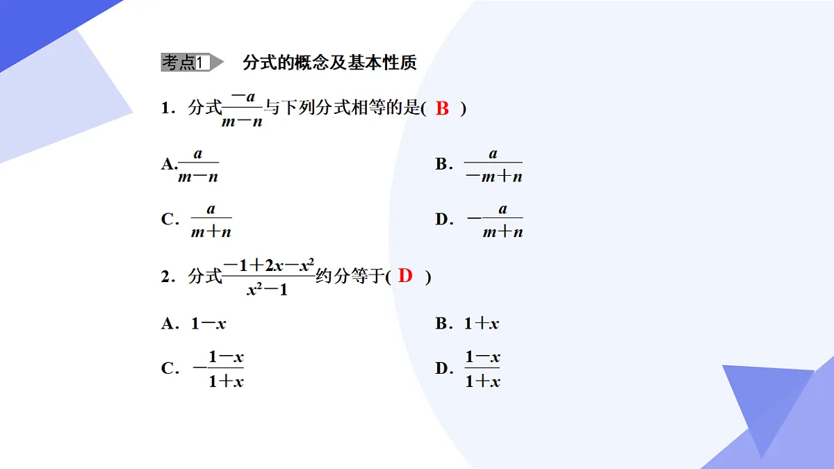专题04+分式（19大题型突破+7大易错剖析）2025学年七年级数学下学期期末考点大串讲沪科版 课件第5页