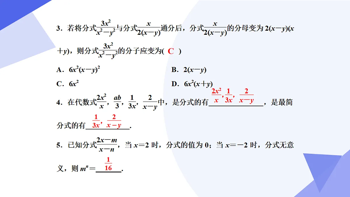 专题04+分式（19大题型突破+7大易错剖析）2025学年七年级数学下学期期末考点大串讲沪科版 课件第6页