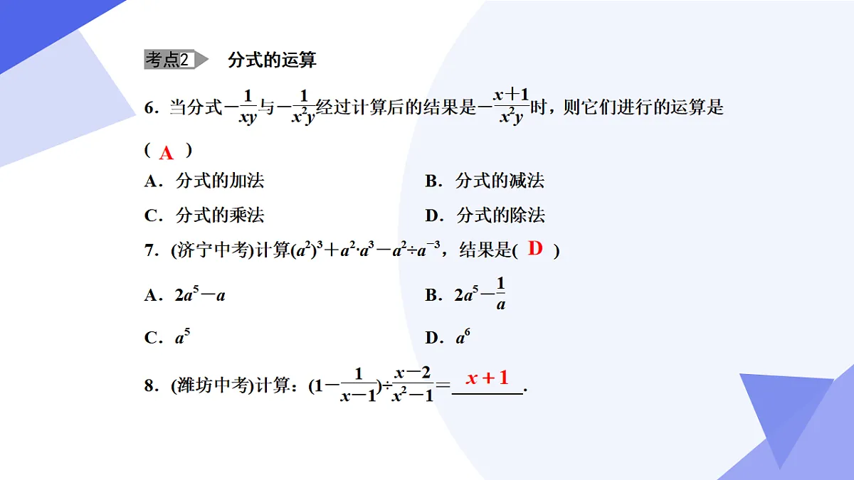 专题04+分式（19大题型突破+7大易错剖析）2025学年七年级数学下学期期末考点大串讲沪科版 课件第7页