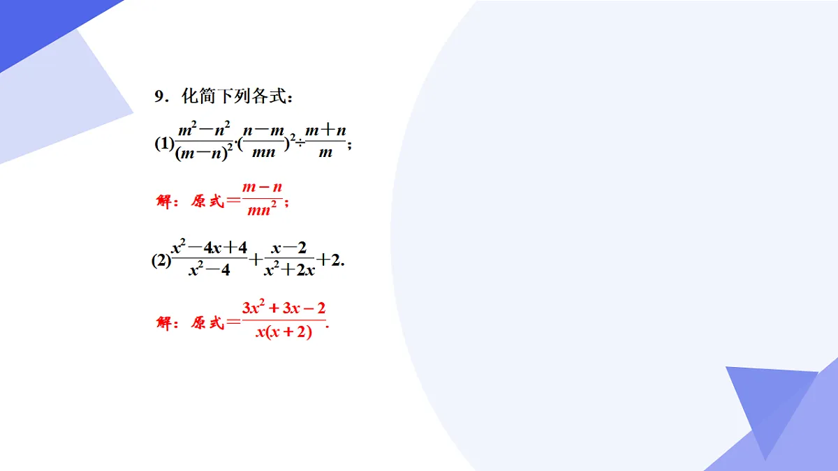 专题04+分式（19大题型突破+7大易错剖析）2025学年七年级数学下学期期末考点大串讲沪科版 课件第8页