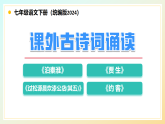 第六單元 課外古詩詞誦讀(教學(xué)課件)七年級語文下冊統(tǒng)編版