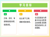第六單元 課外古詩詞誦讀(教學(xué)課件)七年級語文下冊統(tǒng)編版