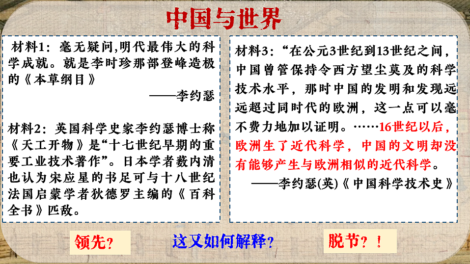 统编版七年级历史下学期第21课《明清时期的科技与文化》（课件）第1页