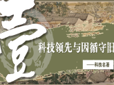 統(tǒng)編版七年級歷史下學(xué)期第21課《明清時期的科技與文化》（課件）
