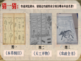 統(tǒng)編版七年級歷史下學(xué)期第21課《明清時期的科技與文化》（課件）