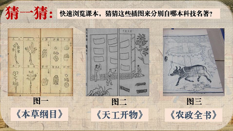 统编版七年级历史下学期第21课《明清时期的科技与文化》（课件）第5页