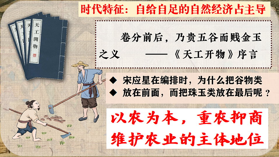 统编版七年级历史下学期第21课《明清时期的科技与文化》（课件）第6页