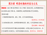 統(tǒng)編版七年級歷史下學(xué)期第21課《明清時期的科技與文化》課件