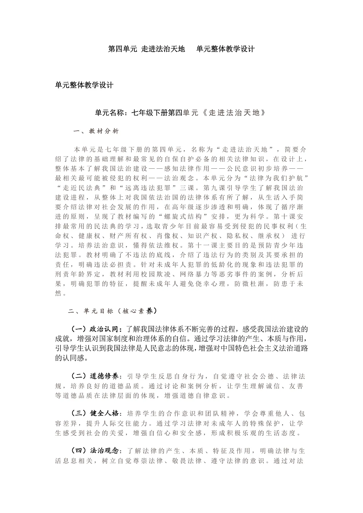 部编人教版初中道德与法治七年级下册11.3严于律己 教学设计第1页