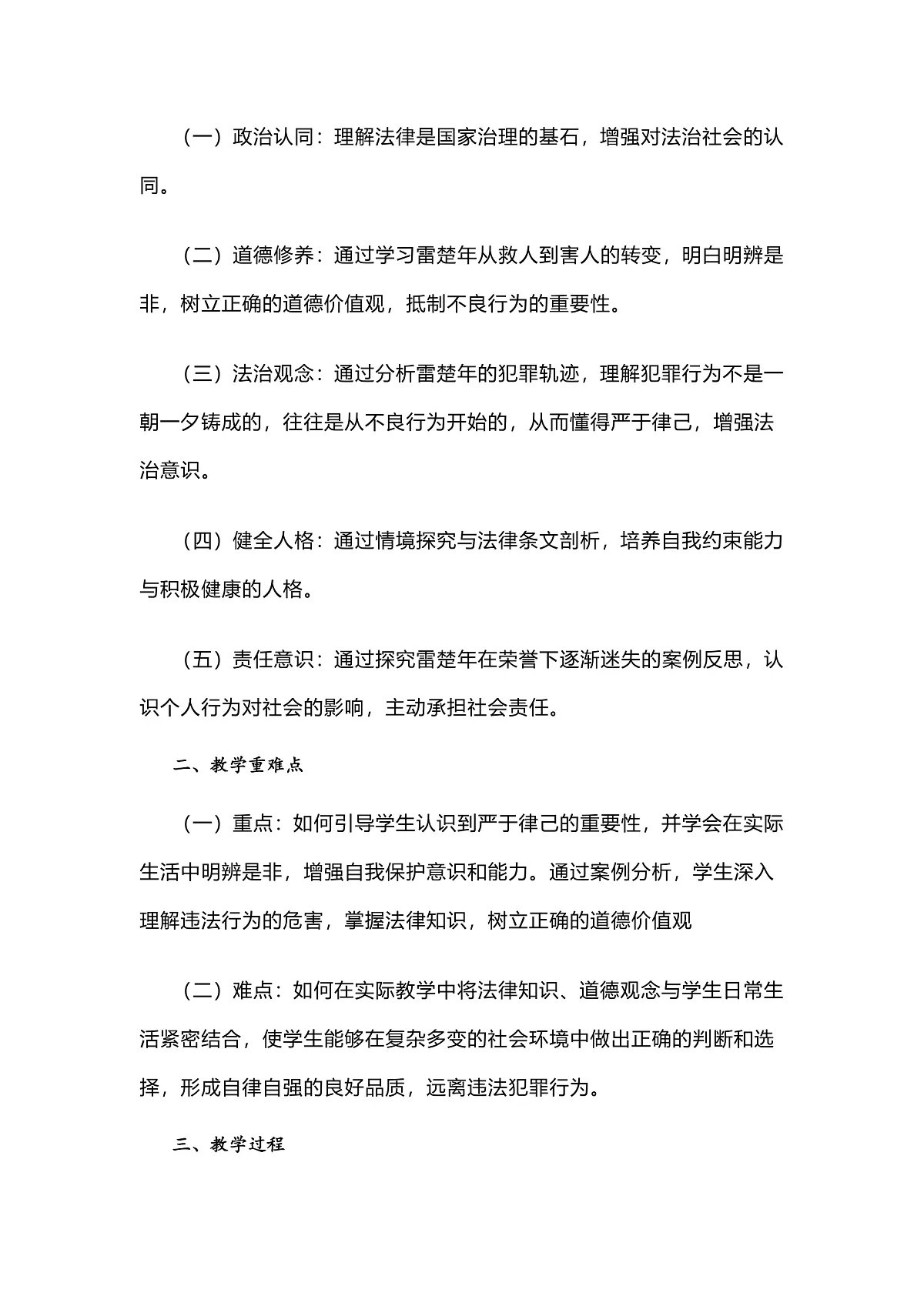 部编人教版初中道德与法治七年级下册11.3严于律己 教学设计第3页