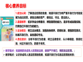 統(tǒng)編版道德與法治七年級下冊11.3《嚴(yán)于律己》課件