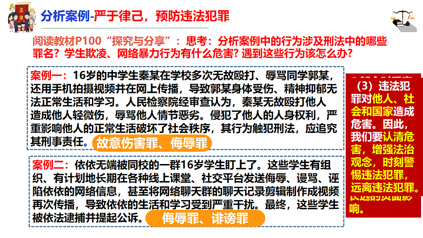 统编版道德与法治七年级下册11.3《严于律己》课件第7页