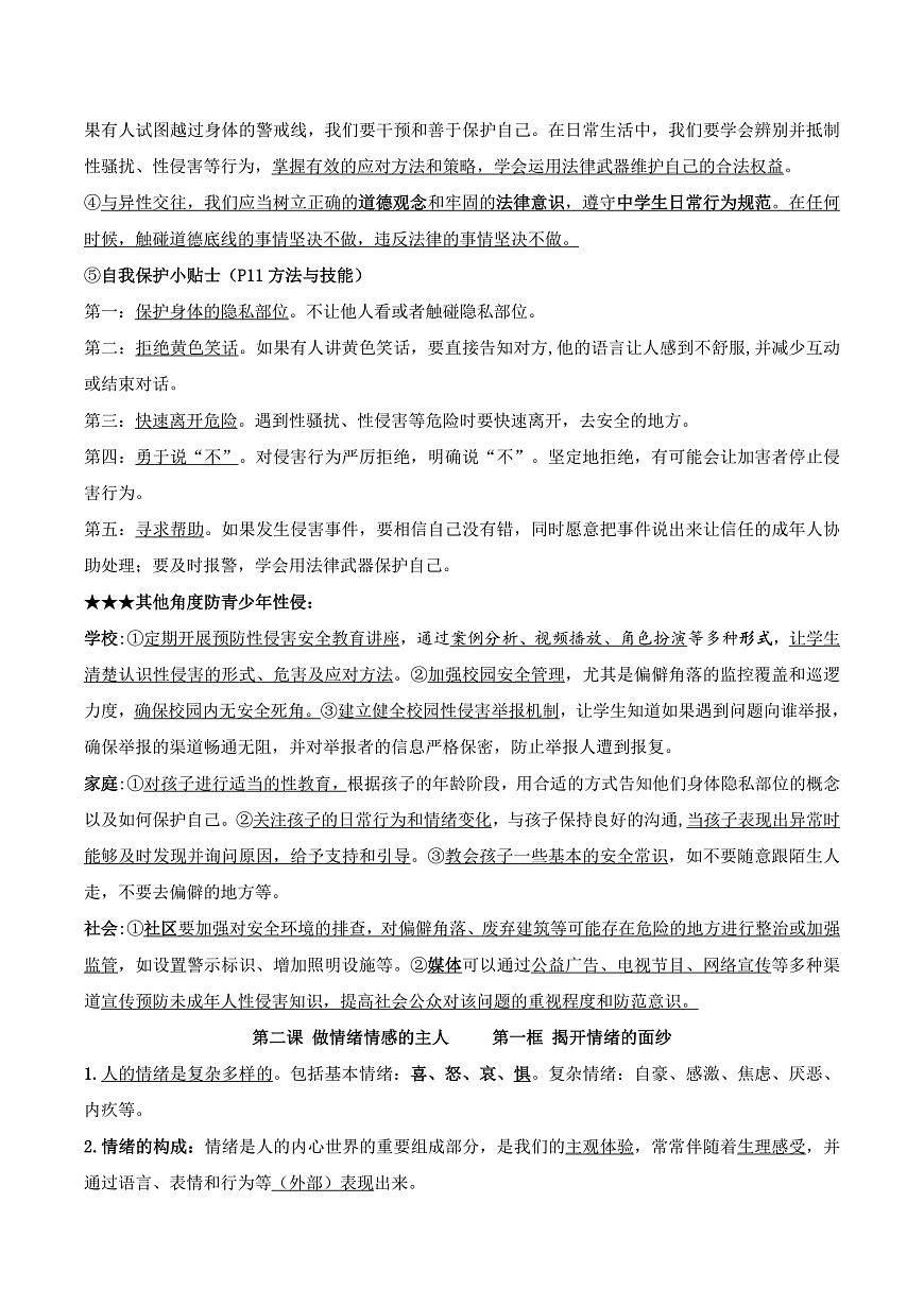 统编版（2024）七年级下册道德与法治期末考试全册知识点考点速查宝典 学案第3页