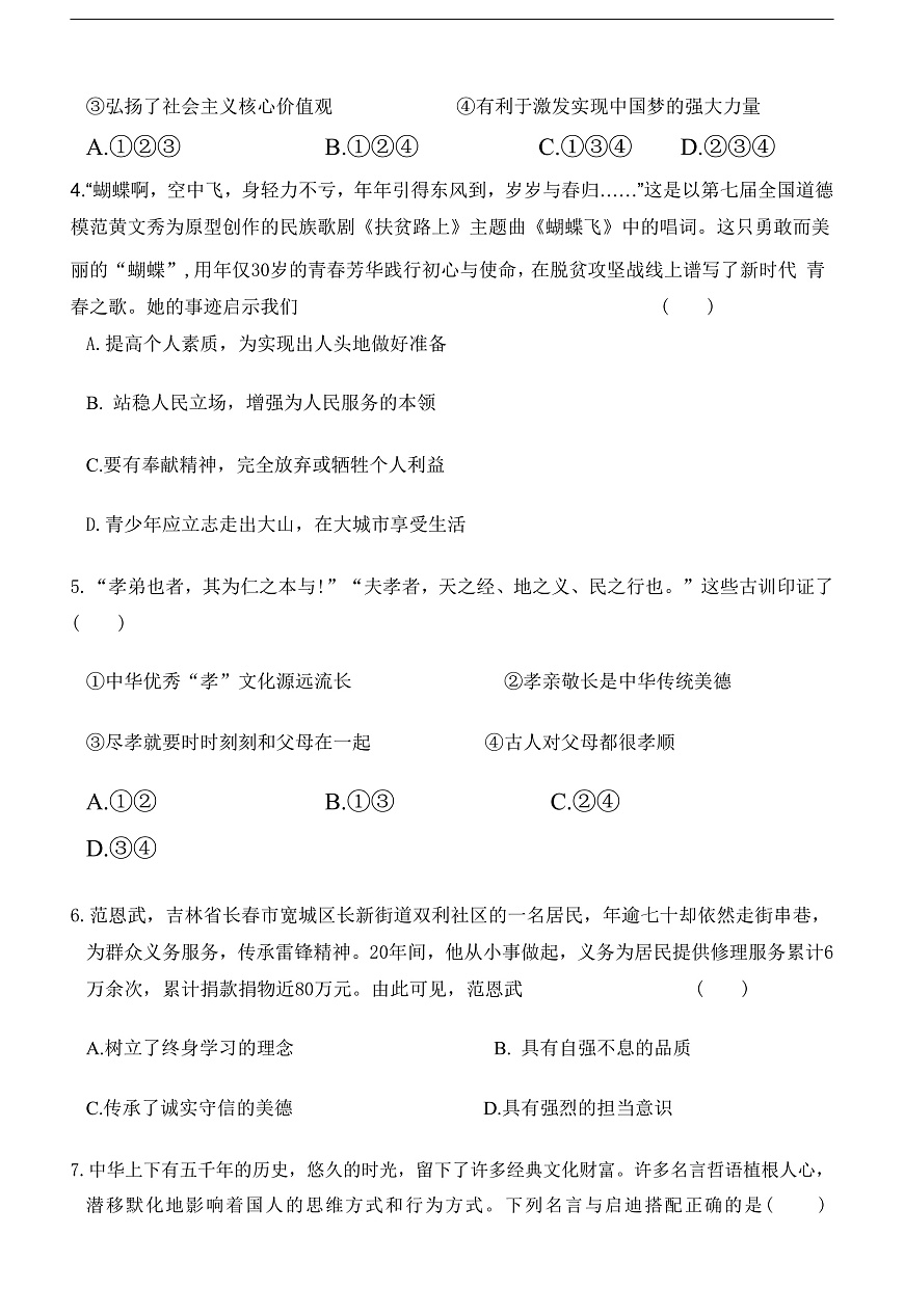 统编版（2024）七年级下册道德与法治第三单元模拟试卷（含答案）第2页