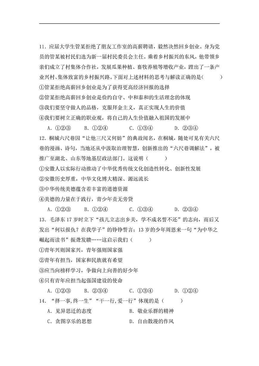 统编版（2024）七年级下册道德与法治第三单元测试卷（含答案）第3页