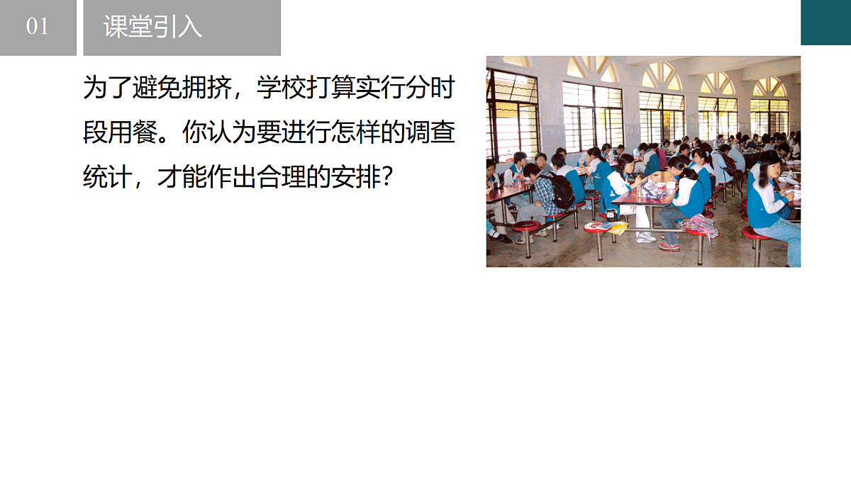6.4+频数与频率第1课时（同步课件）2025学年七年级数学下册浙教版第3页