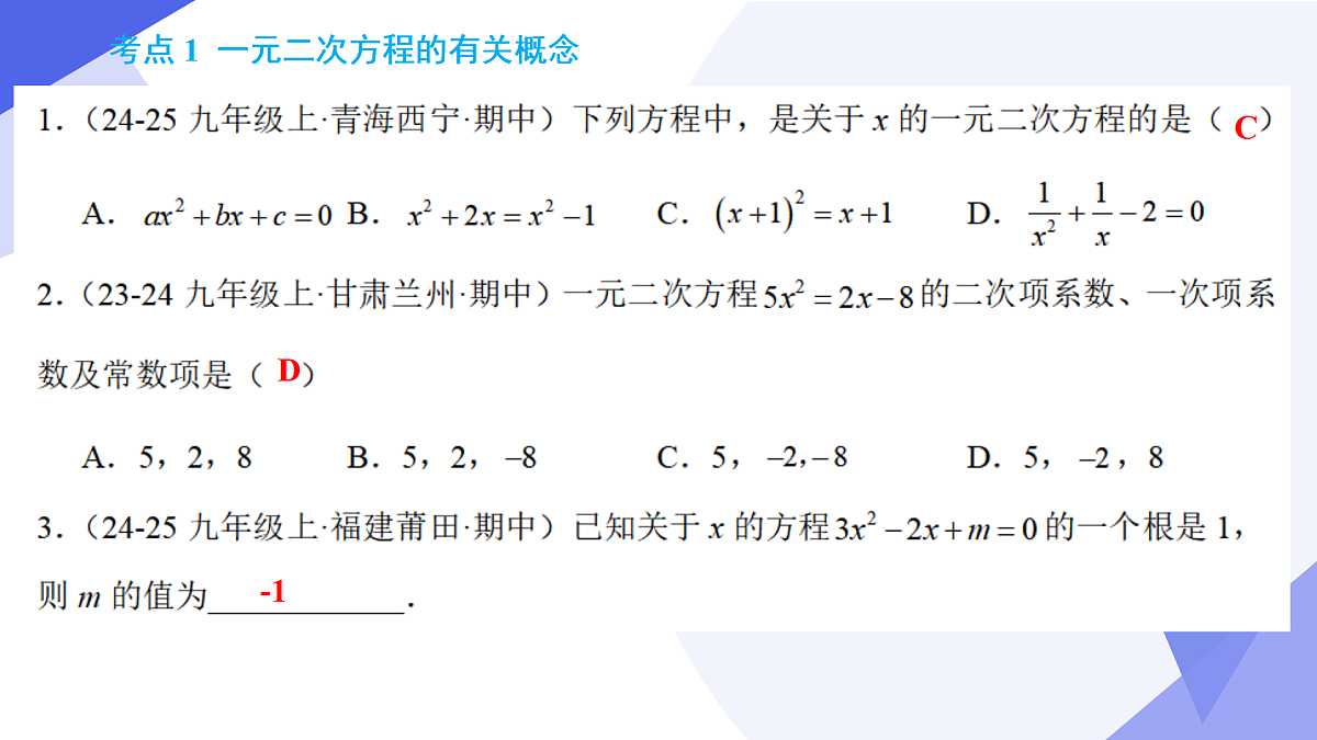 专题03+一元二次方程（5大考点+七大题型+4大易错+押题）2025学年八年级数学下学期期末考点大串讲课件第5页