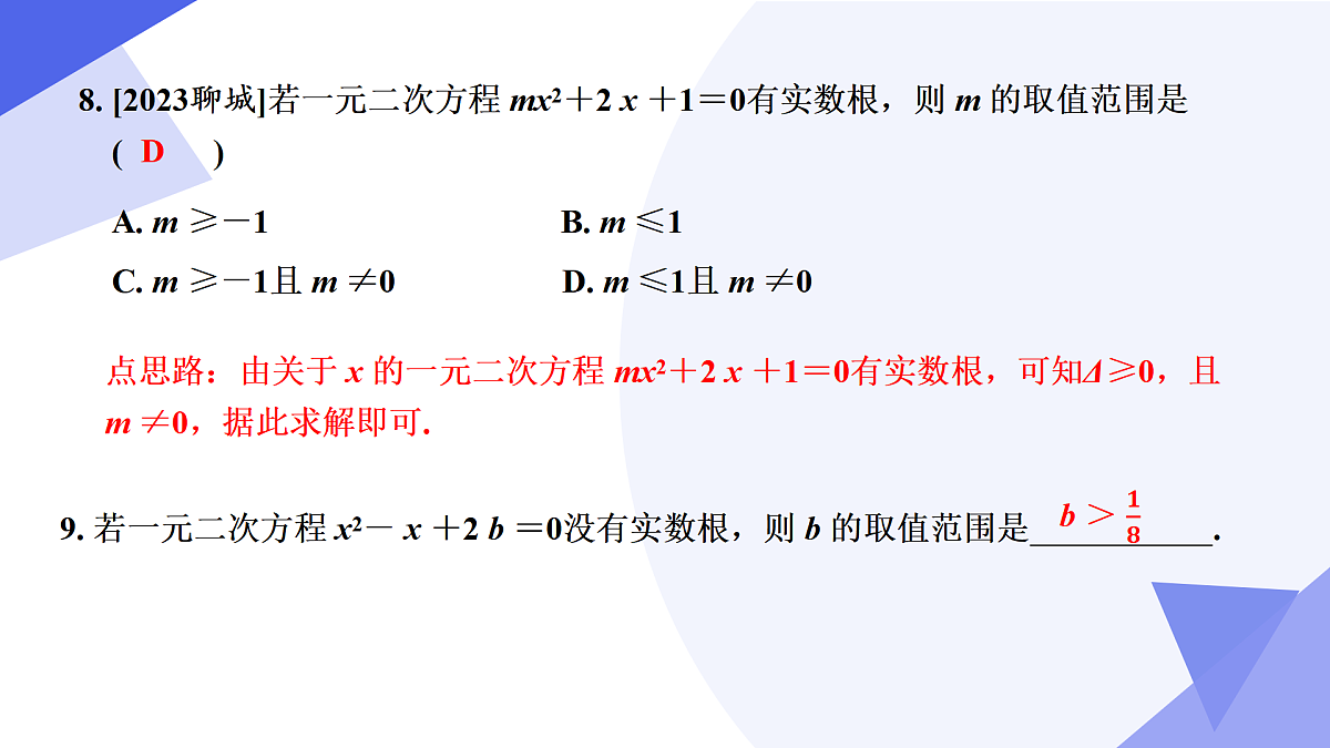 专题03+一元二次方程（5大考点+七大题型+4大易错+押题）2025学年八年级数学下学期期末考点大串讲课件第8页