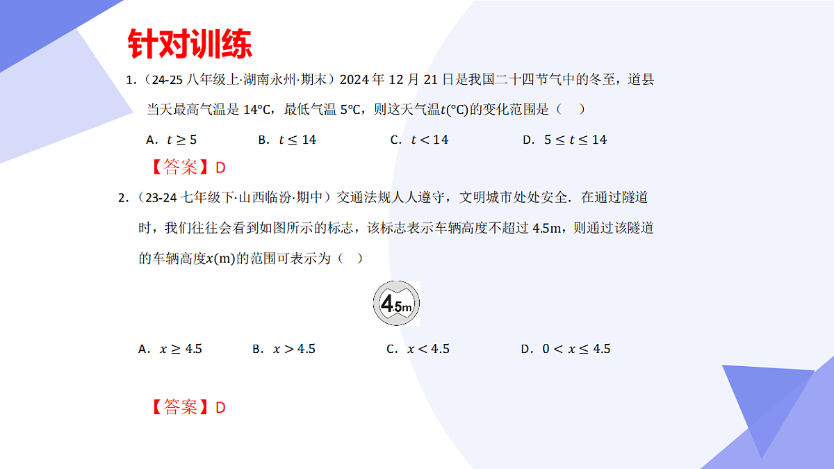 专题03+一元一次不等式（5大考点&5大题型剖析）2025学年八年级数学下学期期末考点大串讲青岛版课件第5页