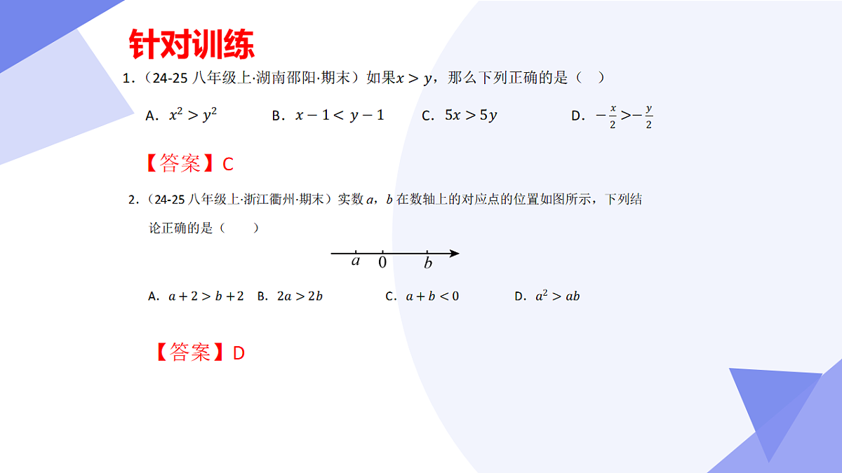 专题03+一元一次不等式（5大考点&5大题型剖析）2025学年八年级数学下学期期末考点大串讲青岛版课件第7页