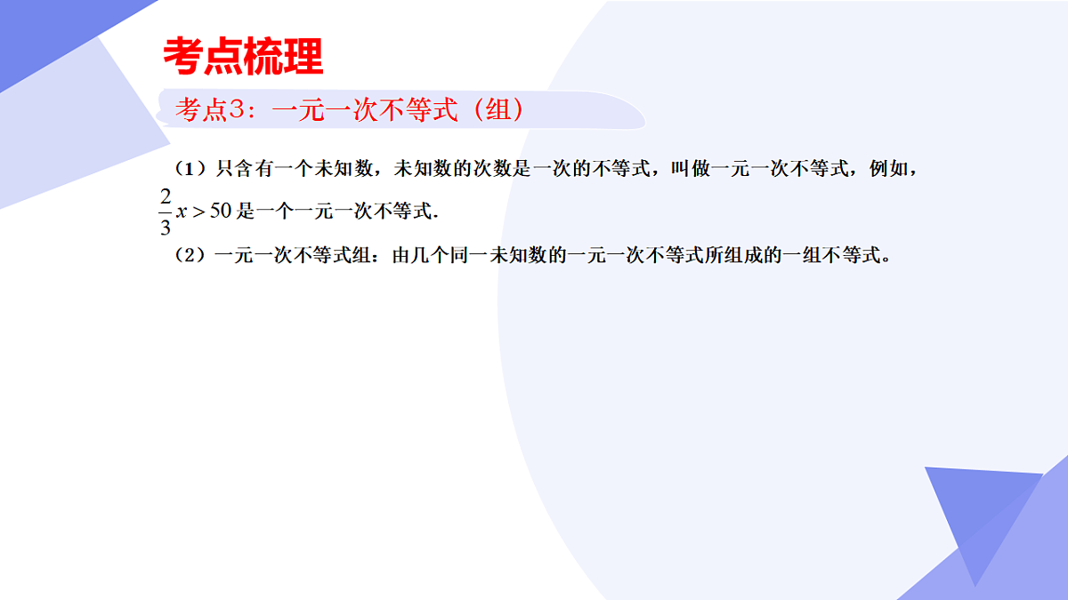 专题03+一元一次不等式（5大考点&5大题型剖析）2025学年八年级数学下学期期末考点大串讲青岛版课件第8页
