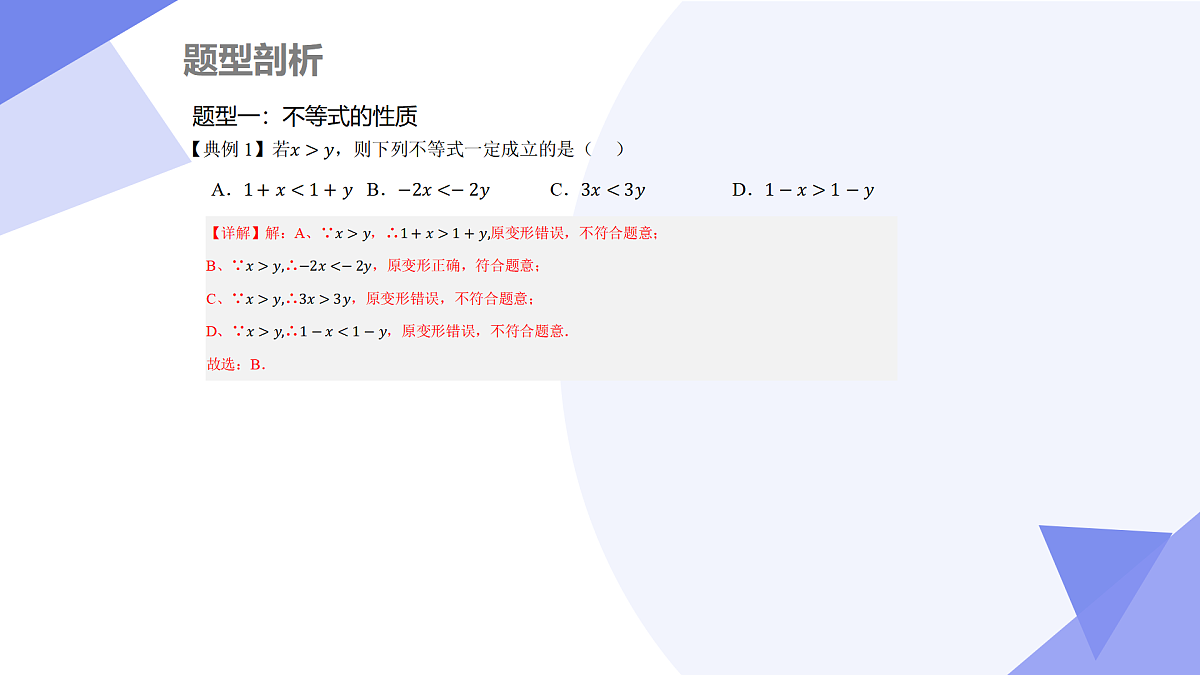 专题03+一元一次不等式（5大考点&6大题型剖析）2025学年七年级数学下学期期末考点大串讲华东师大版课件第4页