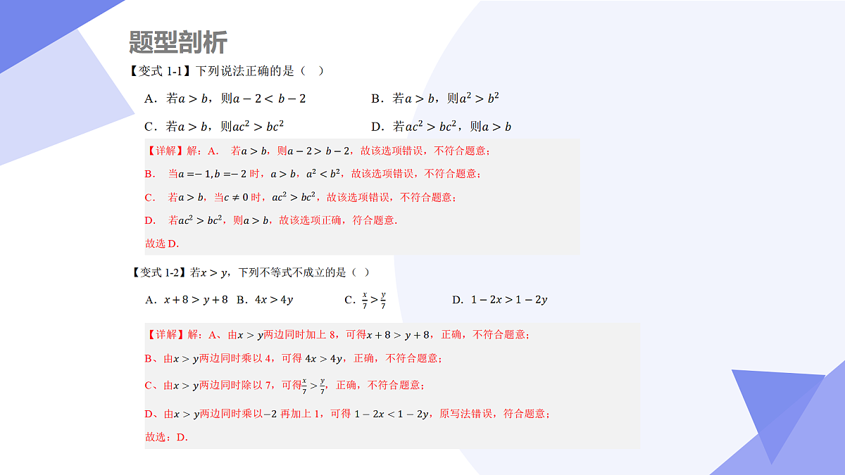 专题03+一元一次不等式（5大考点&6大题型剖析）2025学年七年级数学下学期期末考点大串讲华东师大版课件第5页