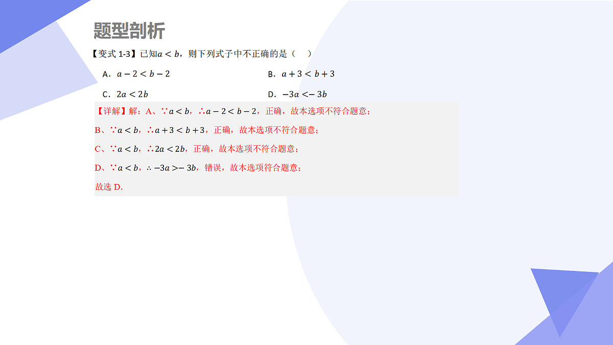 专题03+一元一次不等式（5大考点&6大题型剖析）2025学年七年级数学下学期期末考点大串讲华东师大版课件第6页