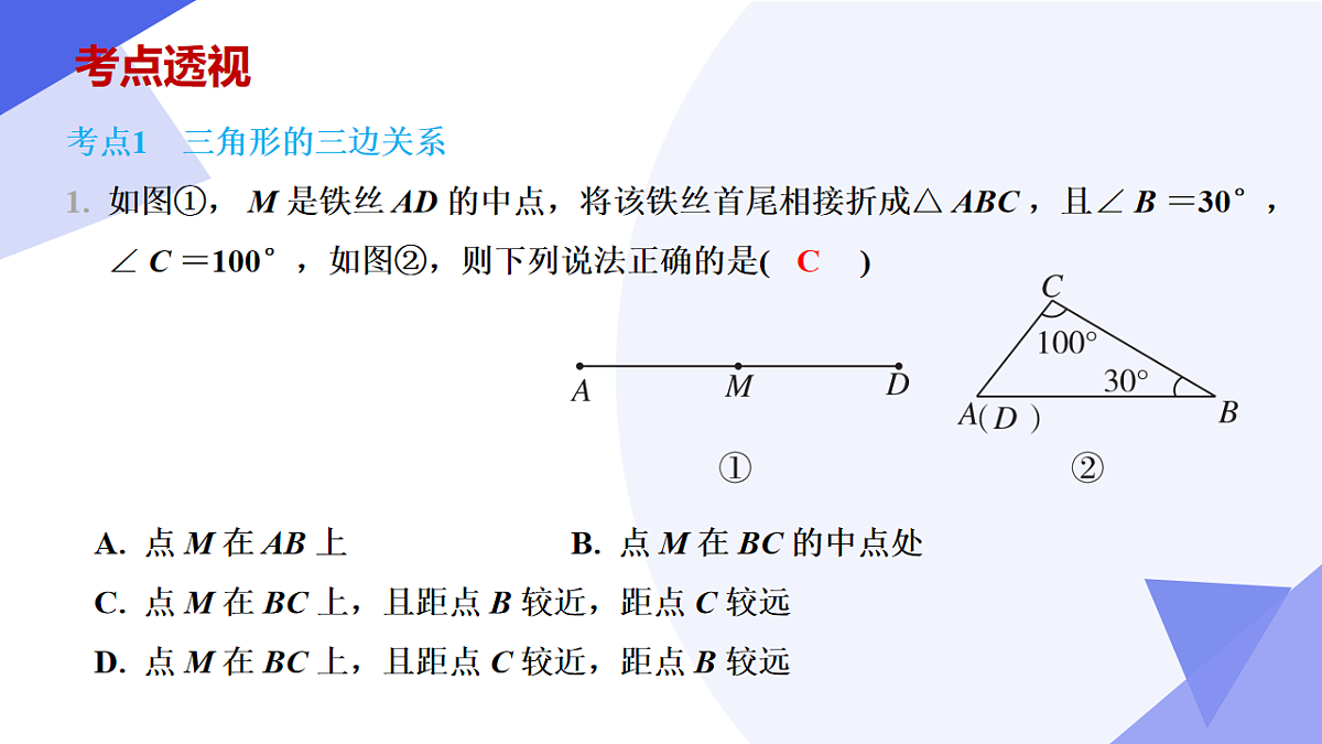 专题04+三角形（7个常考点+4种模型+4个易错+押题预测）2025学年七年级数学下学期期末考点大串讲华东师大版课件第8页