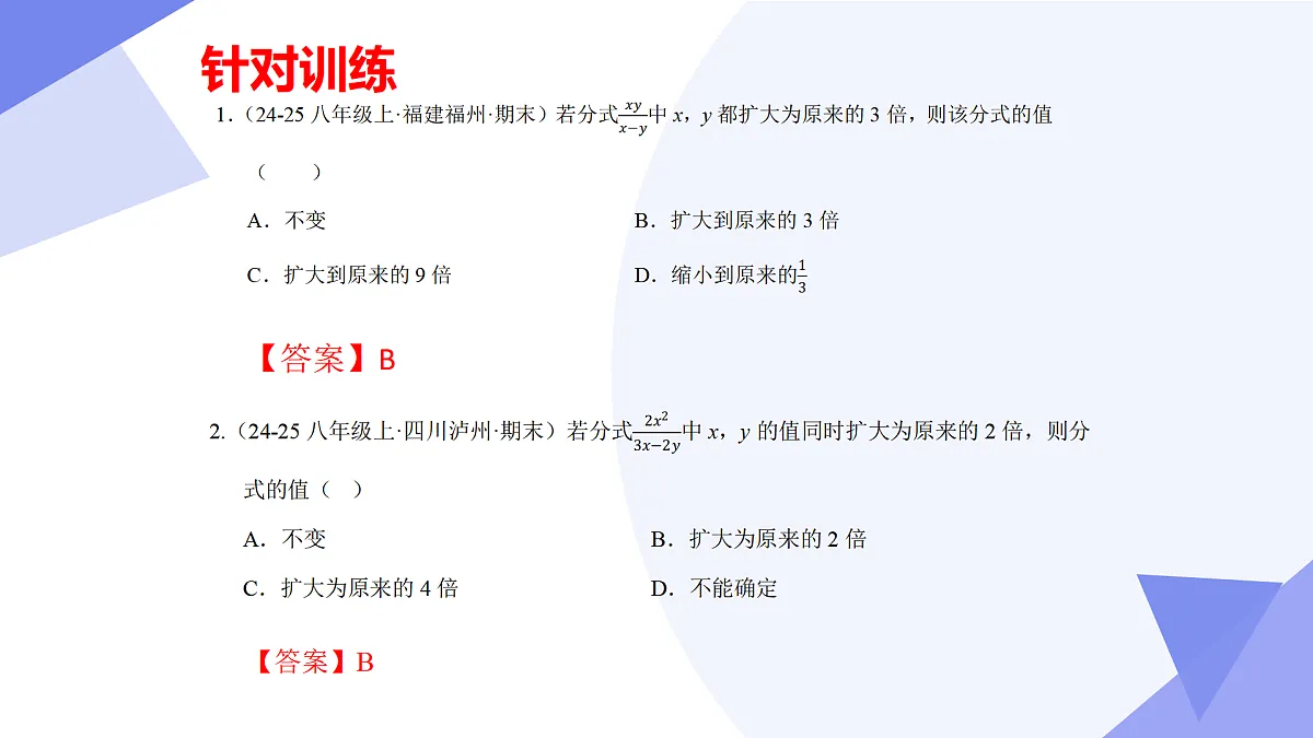 专题05+分式（6大考点&5大题型剖析）2025学年七年级数学下学期期末考点大串讲浙教版课件第7页