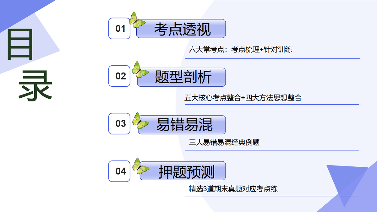 专题05+分式及分式方程（6大考点&5大题型剖析）2025学年八年级数学下学期期末考点大串讲北师大版课件第2页