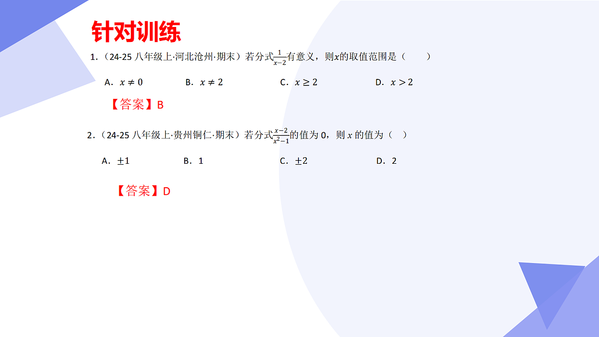 专题05+分式及分式方程（6大考点&5大题型剖析）2025学年八年级数学下学期期末考点大串讲北师大版课件第5页