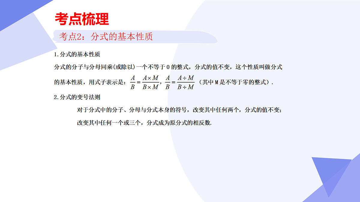 专题05+分式及分式方程（6大考点&5大题型剖析）2025学年八年级数学下学期期末考点大串讲北师大版课件第6页