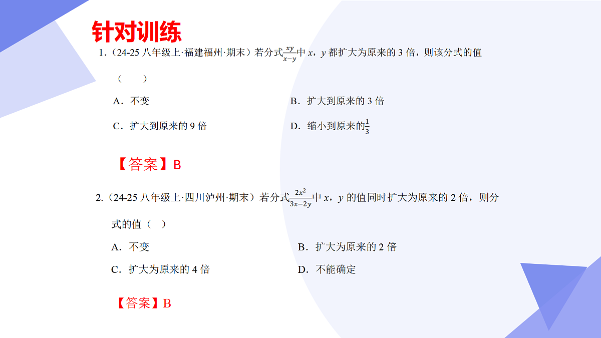 专题05+分式及分式方程（6大考点&5大题型剖析）2025学年八年级数学下学期期末考点大串讲北师大版课件第7页