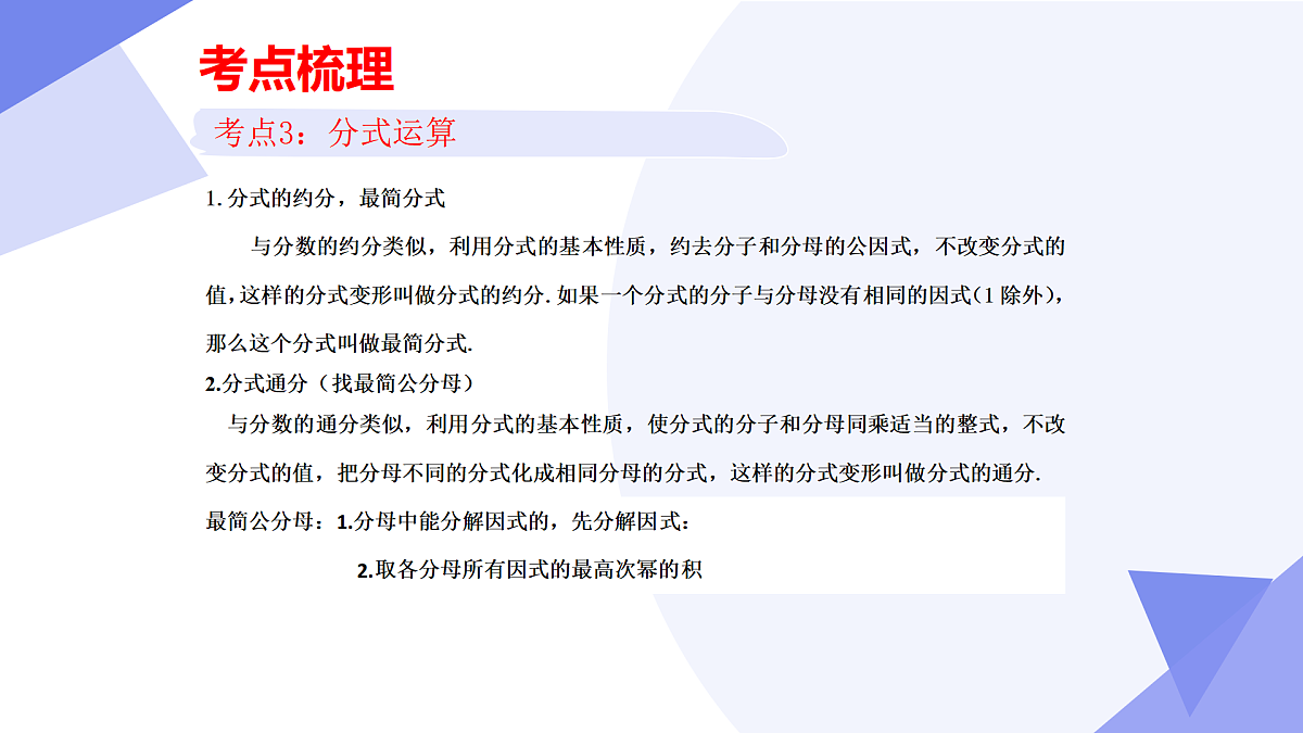 专题05+分式及分式方程（6大考点&5大题型剖析）2025学年八年级数学下学期期末考点大串讲北师大版课件第8页