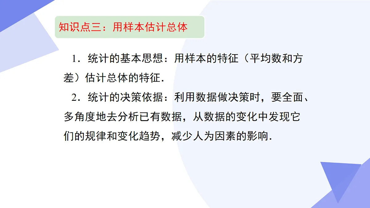 专题05+数据的分析（3考点+2思想+专题突破+4易错）2025学年七年级数学下学期期末考点大串讲课件第7页