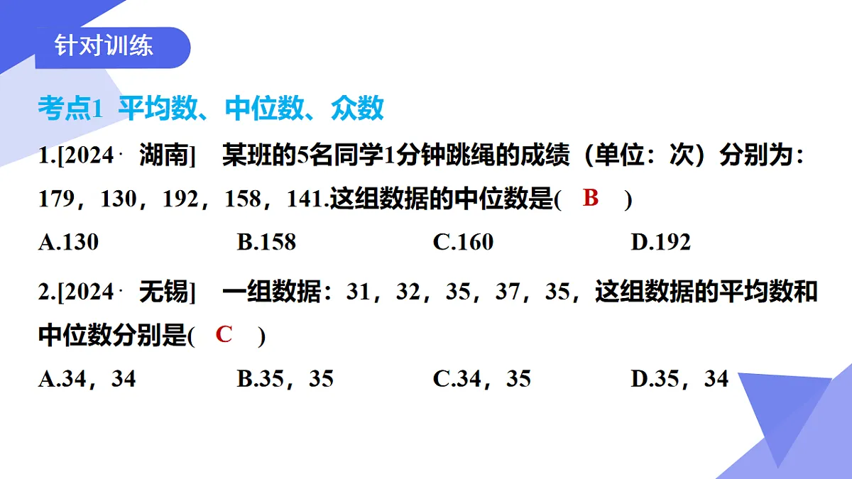 专题05+数据的分析（3考点+2思想+专题突破+4易错）2025学年七年级数学下学期期末考点大串讲课件第8页