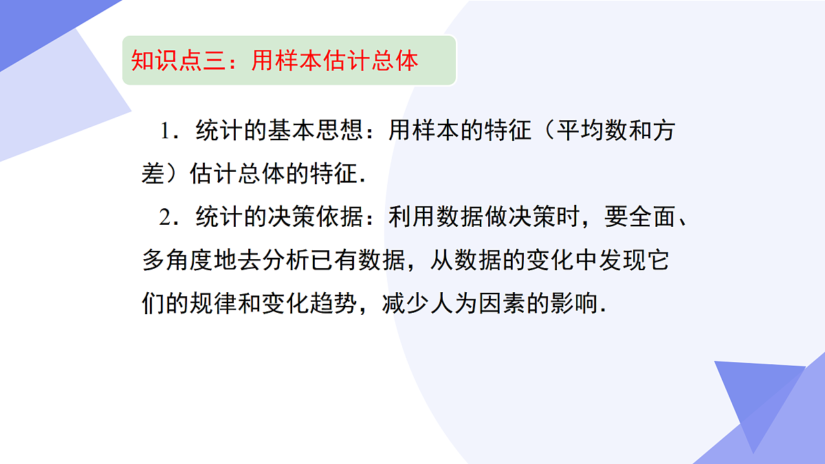 专题05+数据的分析（3考点+2思想+专题突破+4易错）2025学年八年级数学下学期期末考点大串讲华东师大版课件第7页