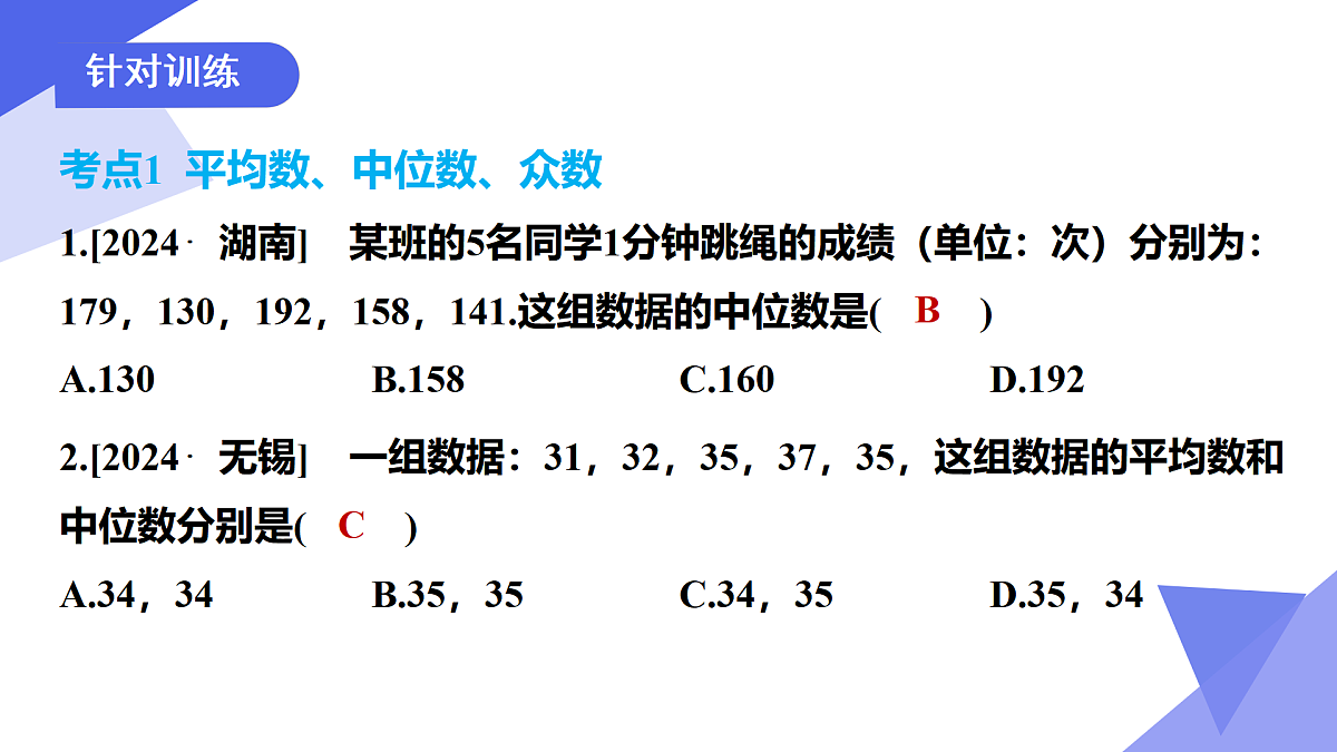 专题05+数据的分析（3考点+2思想+专题突破+4易错）2025学年八年级数学下学期期末考点大串讲华东师大版课件第8页