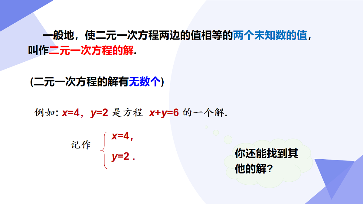 专题01+二元一次方程组（4考点+5技巧+4新考向+3易错）-2024-2025学年七年级数学下学期期末考点大串讲人教版课件第5页