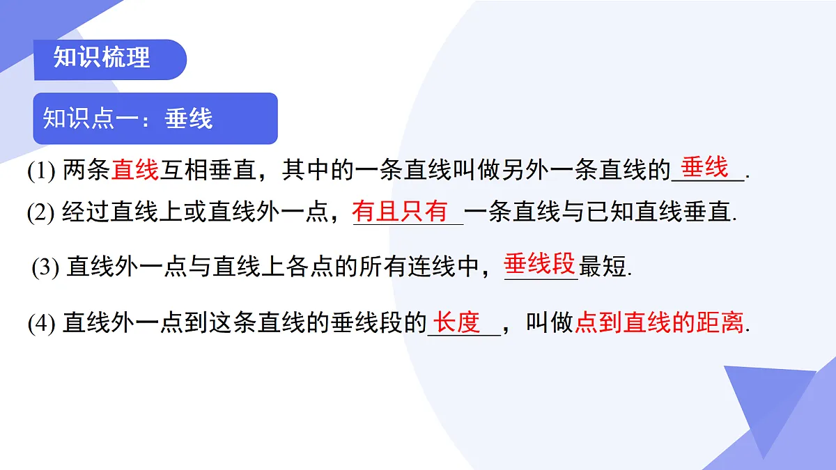 专题02+相交线与平行线（4考点+6模型+4新考向+3易错）2025学年七年级数学下学期期末考点大串讲课件第4页