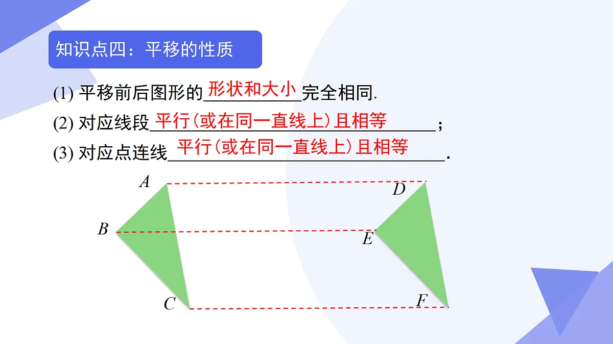 专题02+相交线与平行线（4考点+6模型+4新考向+3易错）2025学年七年级数学下学期期末考点大串讲课件第7页