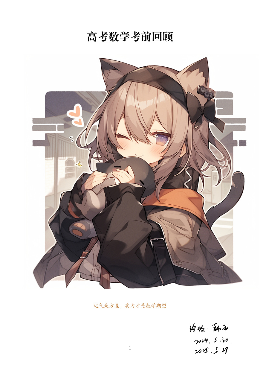 高考数学三轮模拟试卷考前回顾第1页