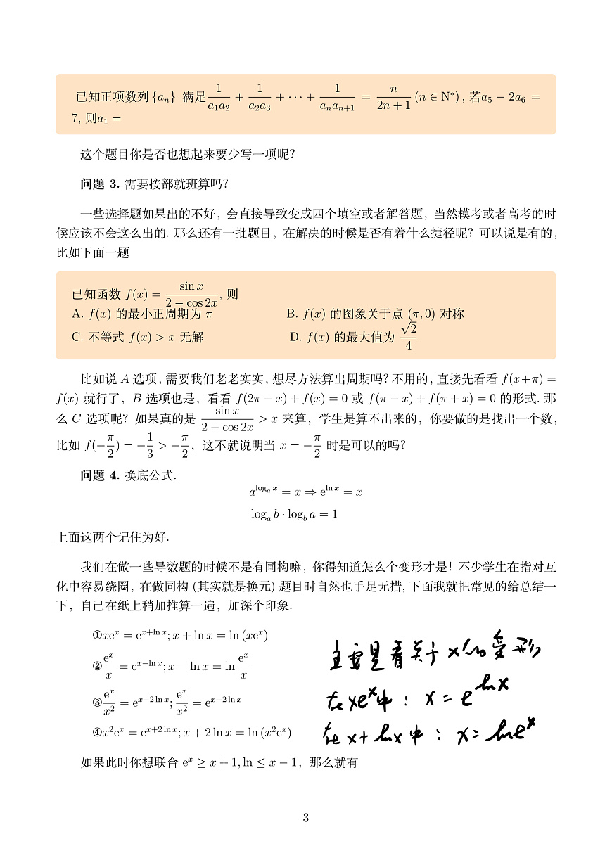 高考数学三轮模拟试卷考前回顾第3页